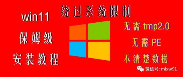 【收藏】Windows11安装教程！