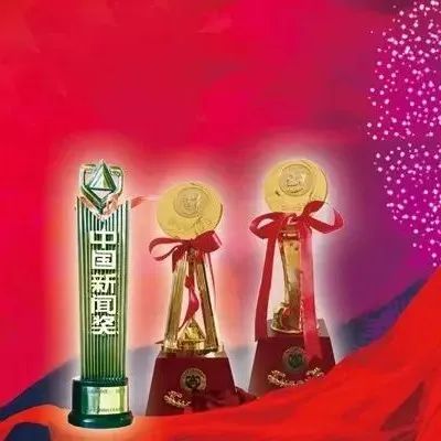 主流媒体人 | 第32届中国新闻奖、第17届长江韬奋奖评选结果公示！