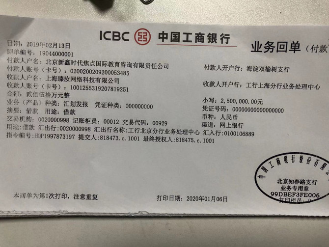 芥末堆看教育, 三立教育又陷纠纷，子公司控诉其挪用超2000万元预收学费