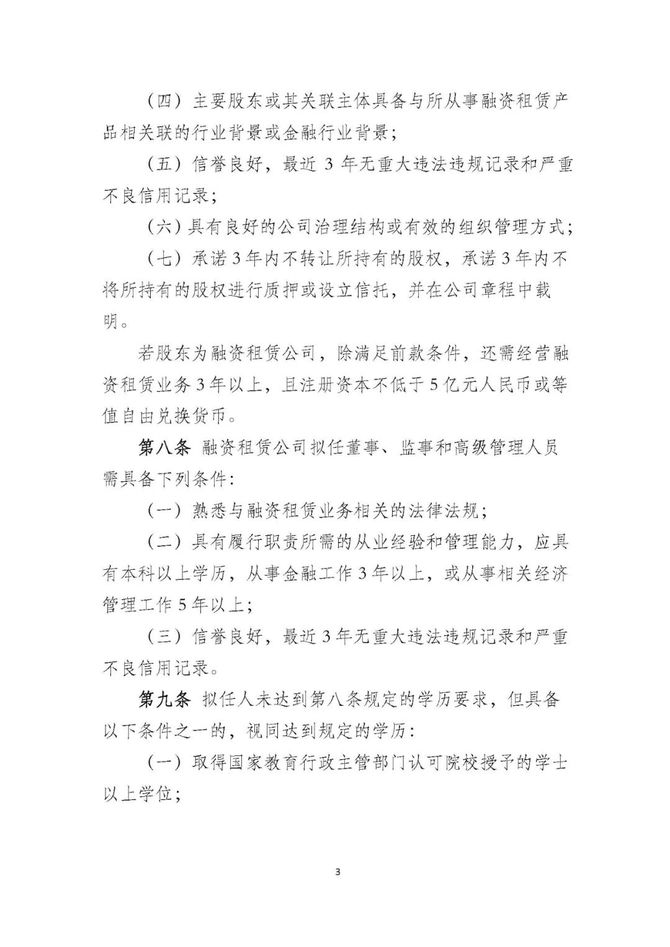 北京租賃監管新規分支機構設立難本科以上才能任高管