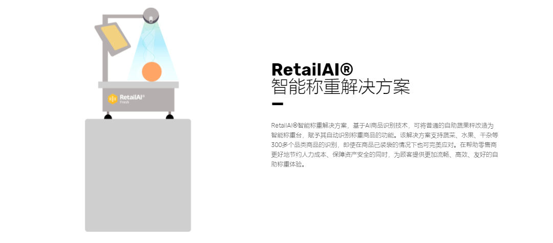 企服商城, RetailAI®  智能称重解决方案,码隆科技