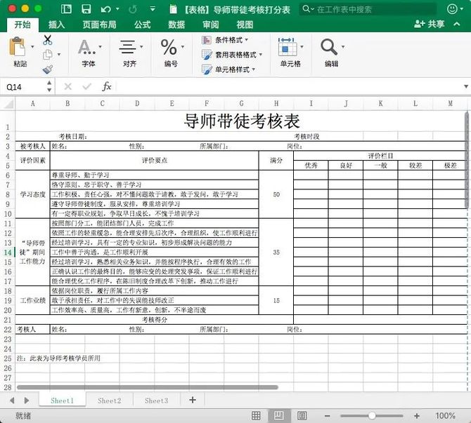 新知达人, 公司人才培养方案(全套).doc