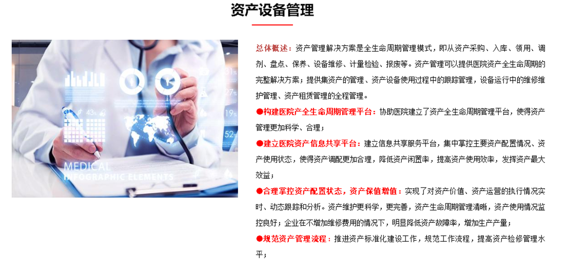 企服商城, 资产设备管理,华夏软件