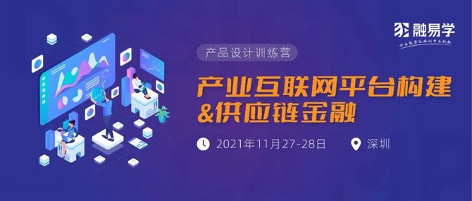 新知达人, 仅剩一席!产业互联网时代,供应链金融核心与要点讲解!