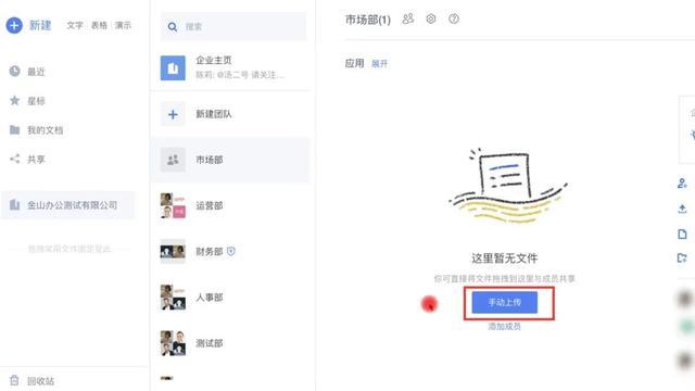 在WPS+云办公创建企业后，做好这5步，助你快速踏上高效办公之路