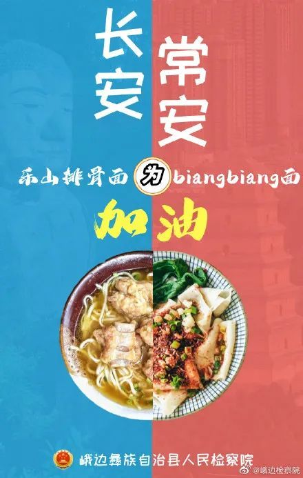 我們都是面字輩全國各地為biangbiang面加油文案