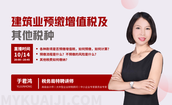 新知达人, 【今晚20:00直播】建筑业预缴增值税及其他税种