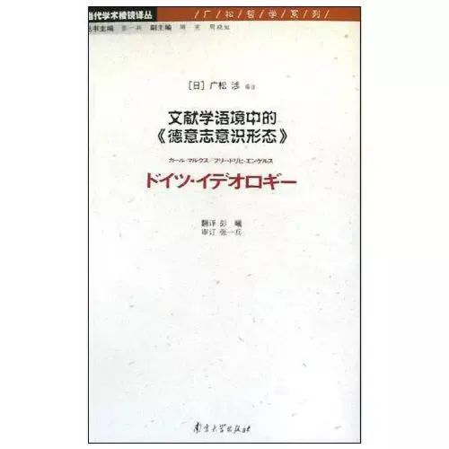 新知达人, 纪念黄枬森先生百年诞辰 | 《德意志意识形态》与当代中国马克思主义哲学研究的三个问题