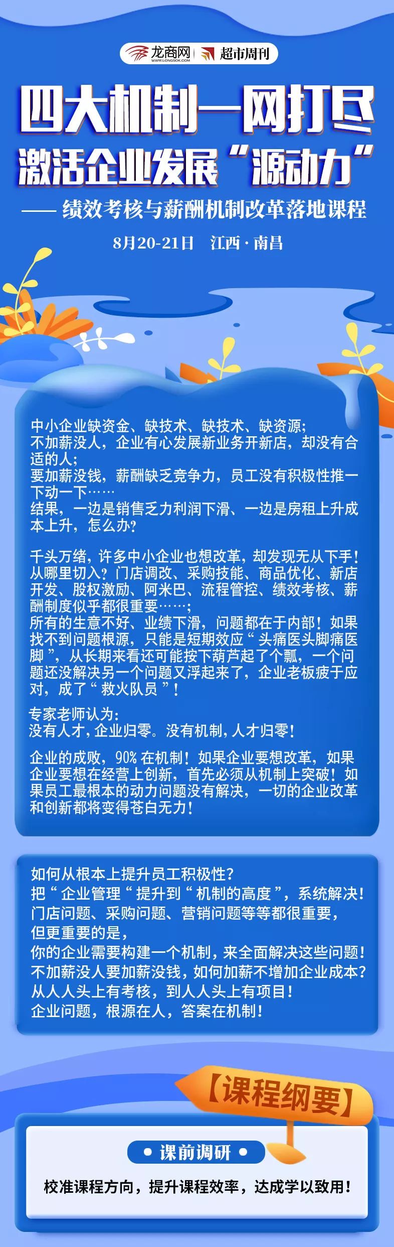 新知图谱, 四大机制一网打尽——绩效考核与薪酬机制落地方案