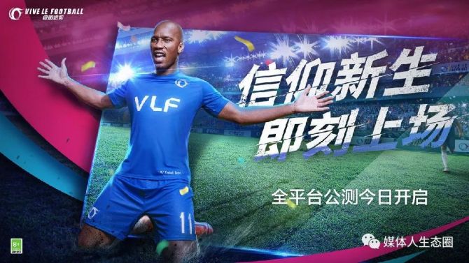 新知达人, 足球媒体人 | 中国足协“中国之队”官方授权游戏《绿茵信仰》正式上线！