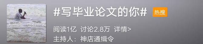 新知达人, 听说这是写毕业论文的你?