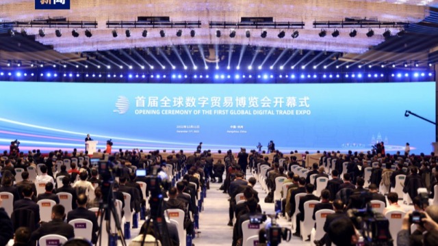 数字贸易 商通全球 首届全球数字贸易博览会在杭州开幕