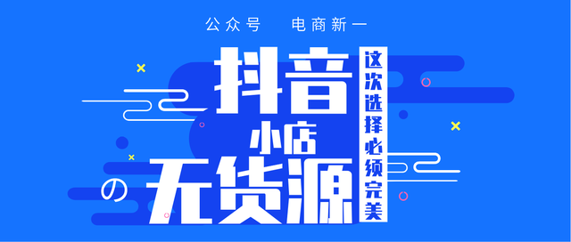 新知达人, 没有货源、没有经验想做抖音小店，应该从哪里入手？好操作吗？