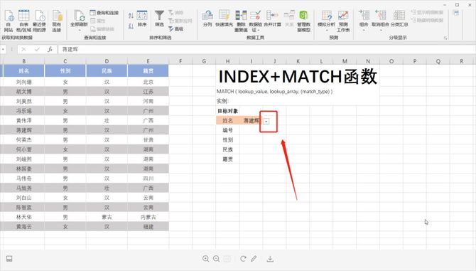 Excel高效应用, 【Excel函数教程】Index+Match函数组合应用详解