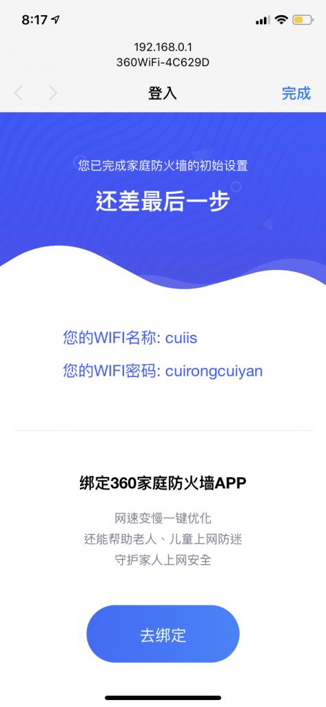 新知图谱, 360 5S 防火墙:这个路由器想玩转你残留的童心,但……
