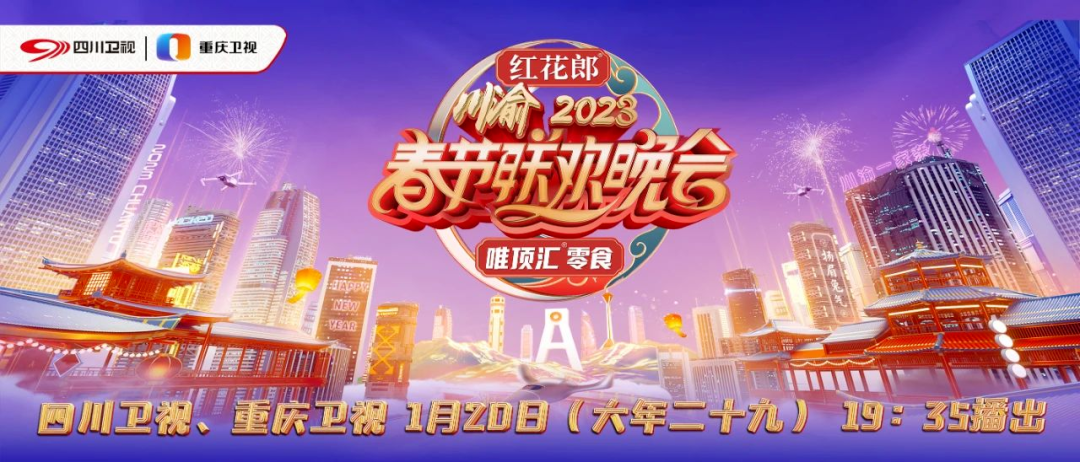 2022河南卫视春晚图片