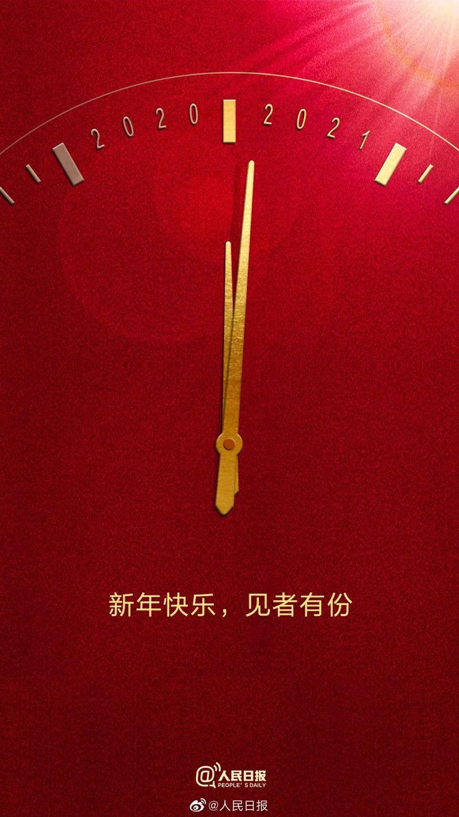 都能够心想事成希望可以给你一些海报借势灵感整理了一些2021的元旦借