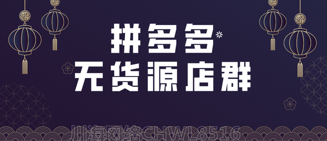 新知达人 拼上拼限量购全站推广玩法,红象拍单软件更新单号方案招商