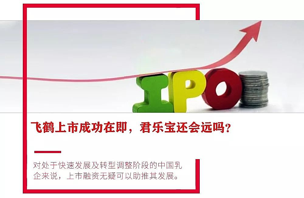 新知图谱, 飞鹤上市成功在即,君乐宝还会远吗?