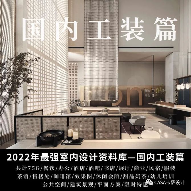 新知達(dá)人, 2022最新工裝案例，看這篇就夠了！