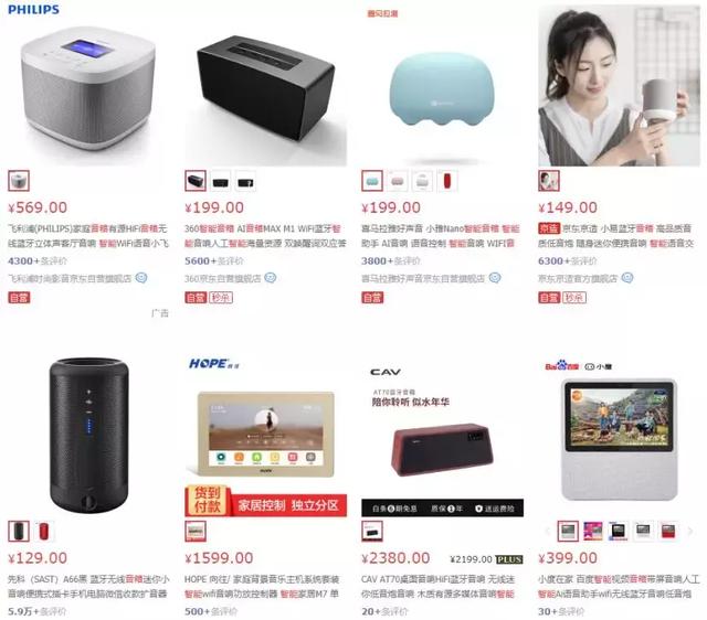 新知图谱, 智能音箱真的智能吗?