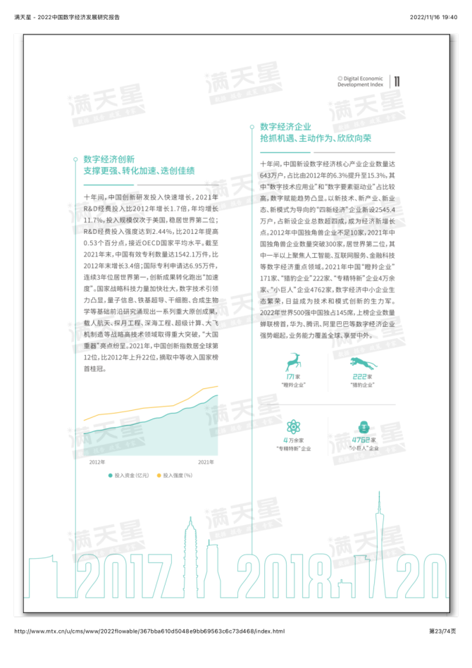 新知达人, 数博会《2022中国数字经济发展研究报告》发布