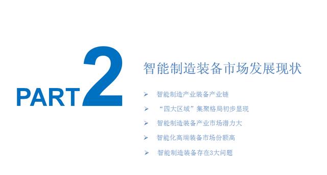 新知图谱, 中商产业研究院推出:2019年中国智能制造装备行业市场前景研究报告
