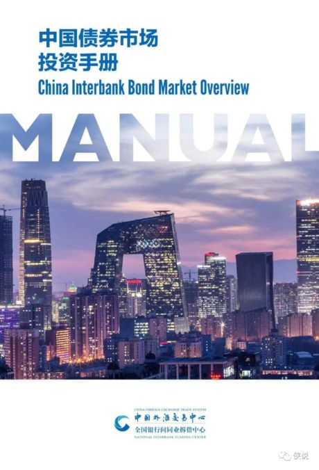 311页|中国债券市场投资手册（2022年）