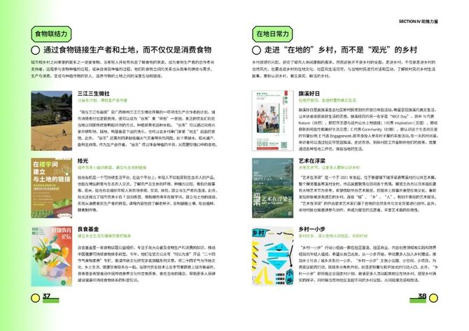 新知达人, 年轻人未来乡村生活趋势白皮书