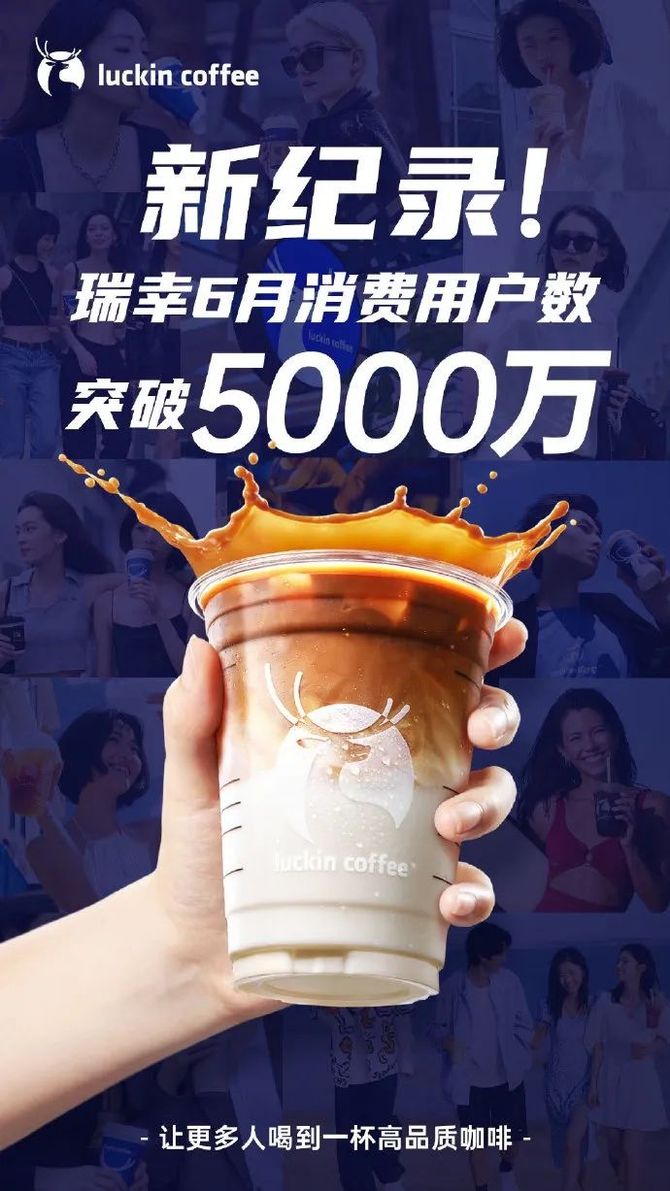 政企要闻, 瑞幸又多走了一步,咖啡迈入“质价比”时代