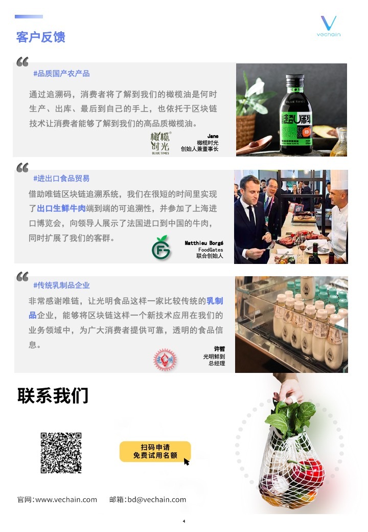 企服商城, 唯链区块链食品安全追溯SaaS解决方案,唯链科技