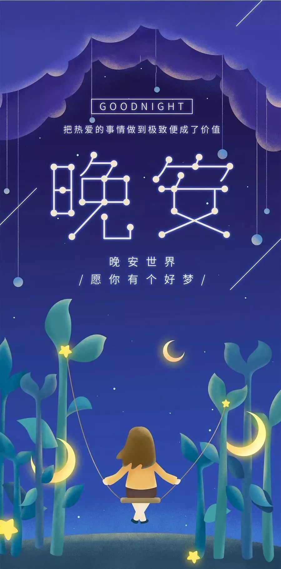 朋友圈早晚安與圖文互動素材|第1281期