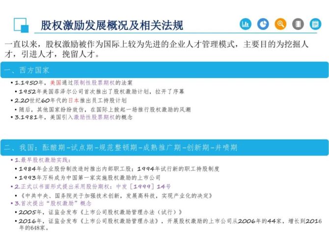 新知达人, 广州税务局股权激励个人所得税政策讲解