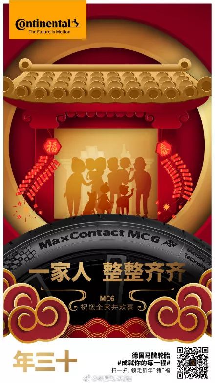 新知图谱, 除夕借势海报文案集锦