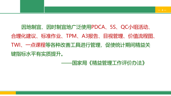 精益管理方法與工具每個製造工程師現場必備改善利器