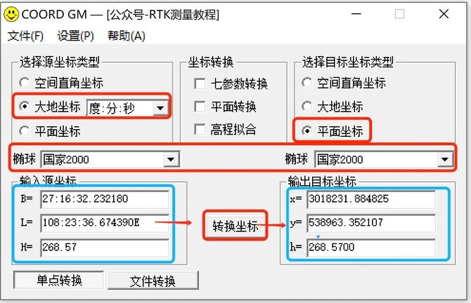 rtk测量的经纬度与平面坐标如何转换?