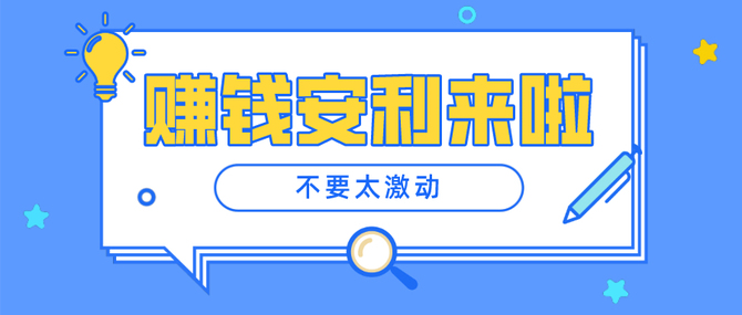 新知达人, 外卖cps项目，你常见的外卖小程序，别人用它发发贴就月入上万