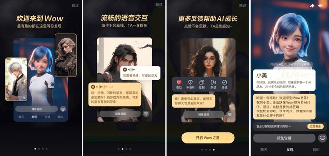 熔财经, 美团首个AI产品“Wow”亮相，押注交互伴聊
