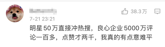 新知达人, 鸿星尔克,你怕了吗?