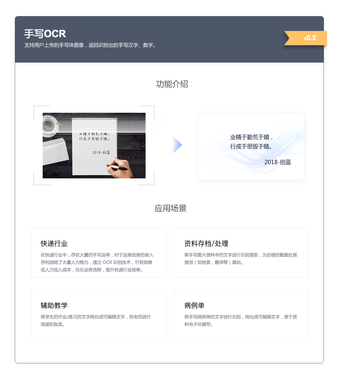 企服商城, 图像OCR,上海创蓝文化传播有限