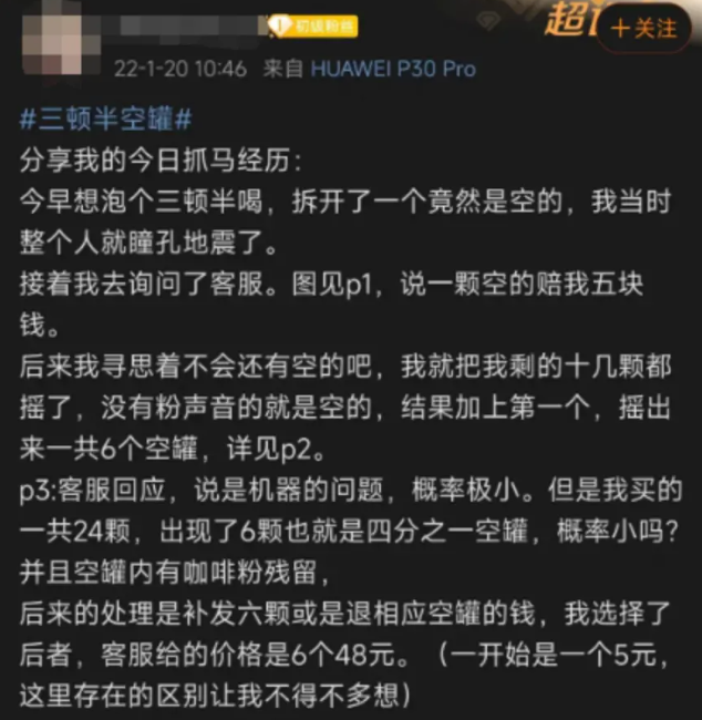 麓山侃财888, 咖啡赛道，三顿半的下一顿在哪里？