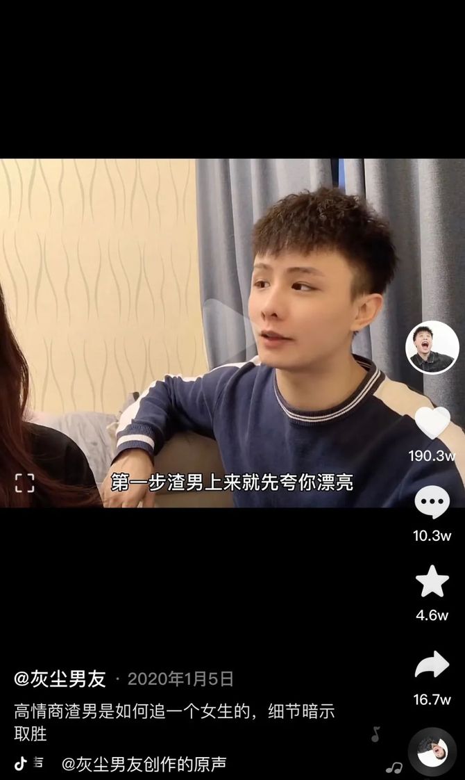 新知达人, 男女看到对方的恋爱攻略,都会瑟瑟发抖
