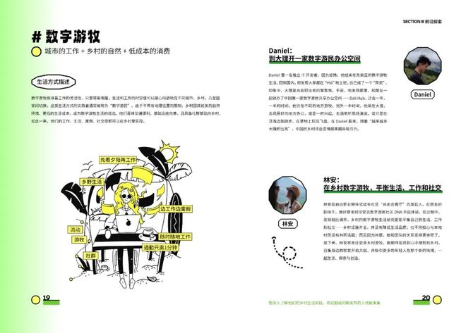 新知达人, 年轻人未来乡村生活趋势白皮书