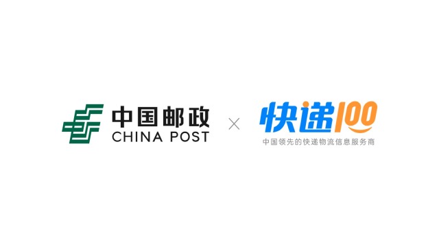 快递100助力中国邮政 联合打造寄递大数据公共服务平台