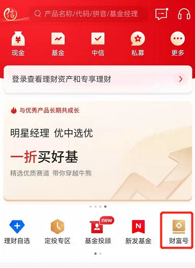 财富号本周在app上正式亮相,据记者了解,中信证券此举旨在将基金公司