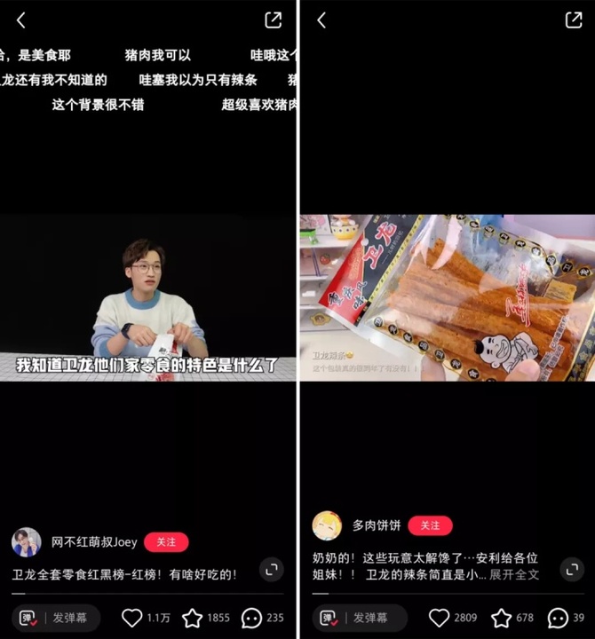新知达人, “垃圾食品”逆袭成“辣条第一股”,卫龙靠内容营销撑起600亿?