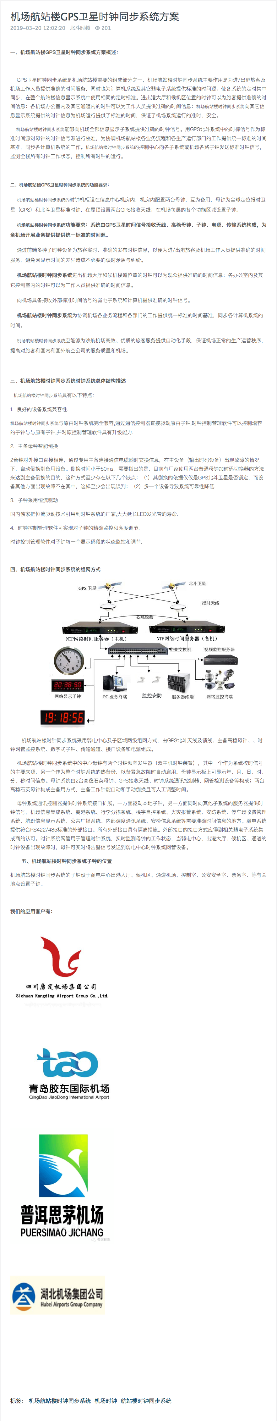 企服商城, 机场航站楼GPS卫星时钟同步系统方案,北京北斗时间