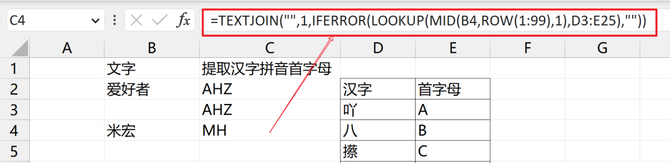 新知达人, 用Excel如何查找汉字拼音的首字母？