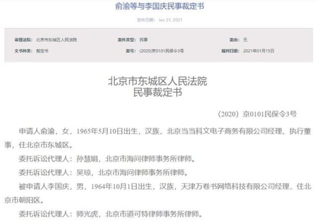 新知达人, 李国庆夫妇裁定书公布,李国庆禁止殴打、威胁俞渝