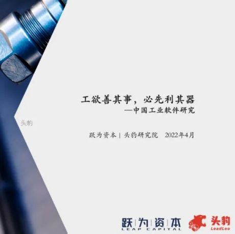 《2022年中国工业软件研究报告》发布
